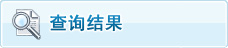 (339封已回复/总0封问题)